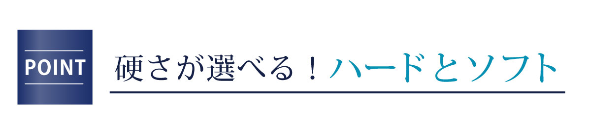 硬さ比較タイトル
