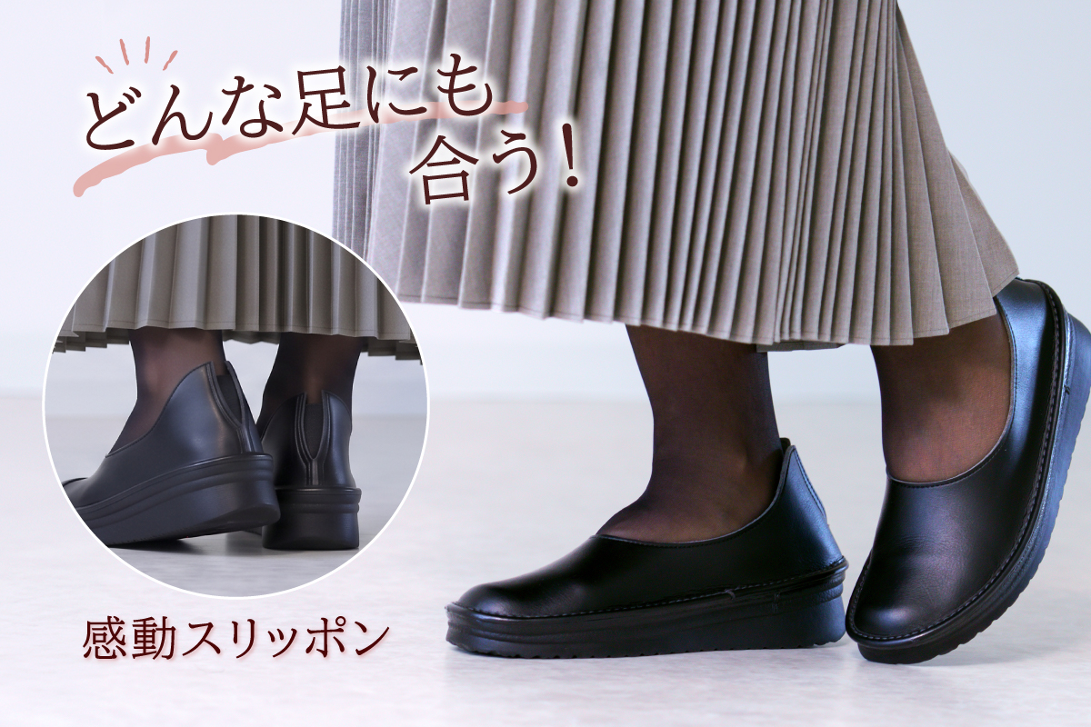 歩きやすい 疲れにくい 痛くない 日本製