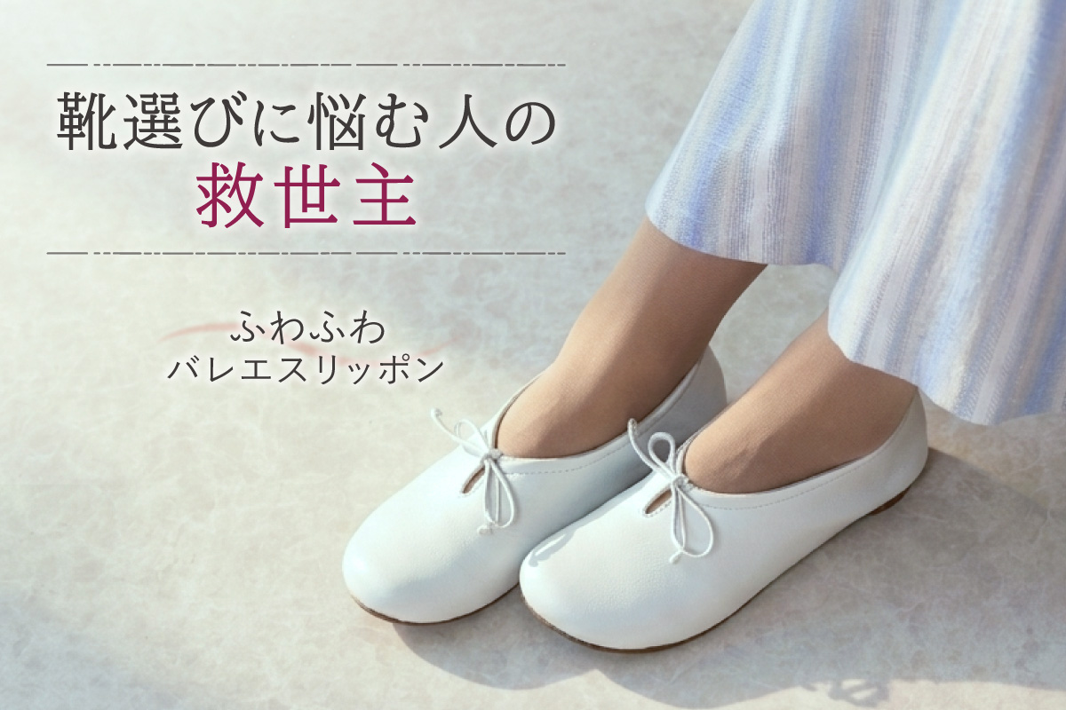 スリッポン バレエシューズ リボン 軽量 歩きやすい 痛くない