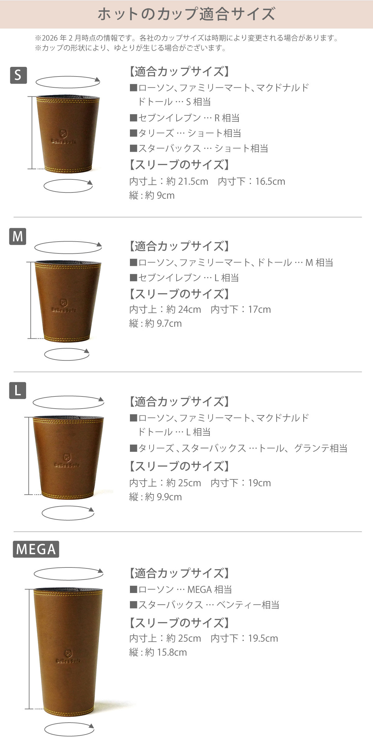 サイズ表