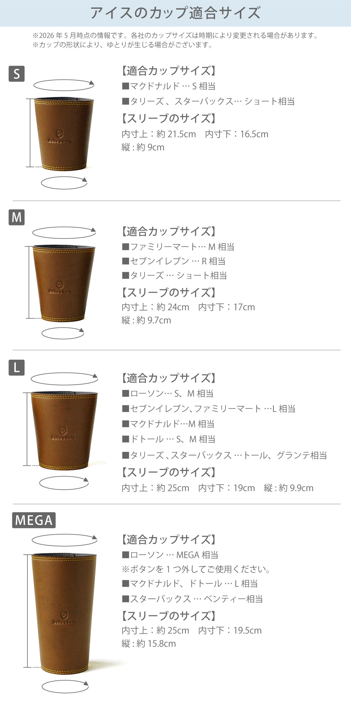サイズ表