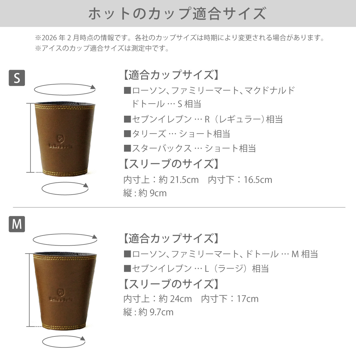 サイズ表