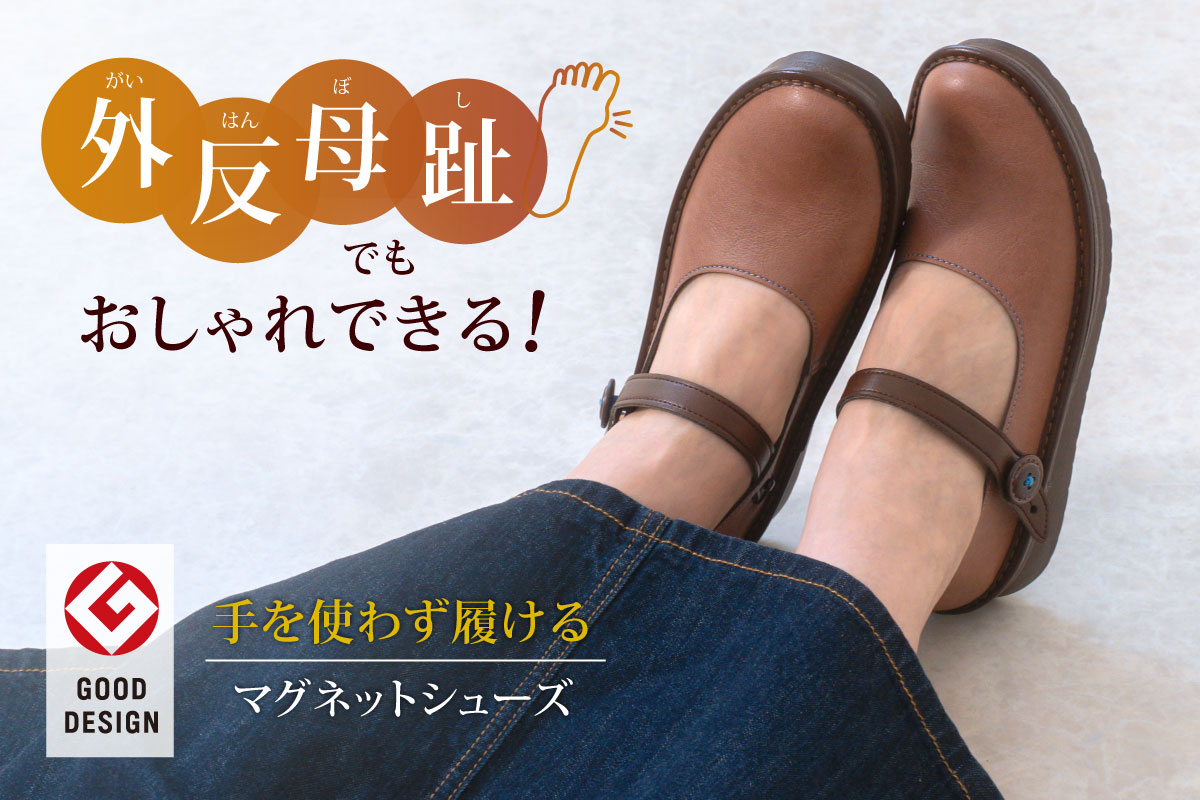 スリッポン ストラップシューズ 外反母趾 痛くない 靴 コンフォートシューズ レディース おしゃれ カジュアルシューズ パンプス グッドデザイン賞 ハンズフリー 歩きやすい 疲れにくい 衛生 看護 通院 入院 腰痛 マグネット 磁石