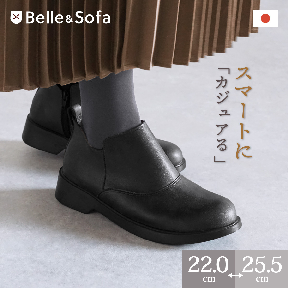 外反母趾にもやさしい靴の専門店 | ≪公式≫ やさしい靴工房 Belle& Sofa