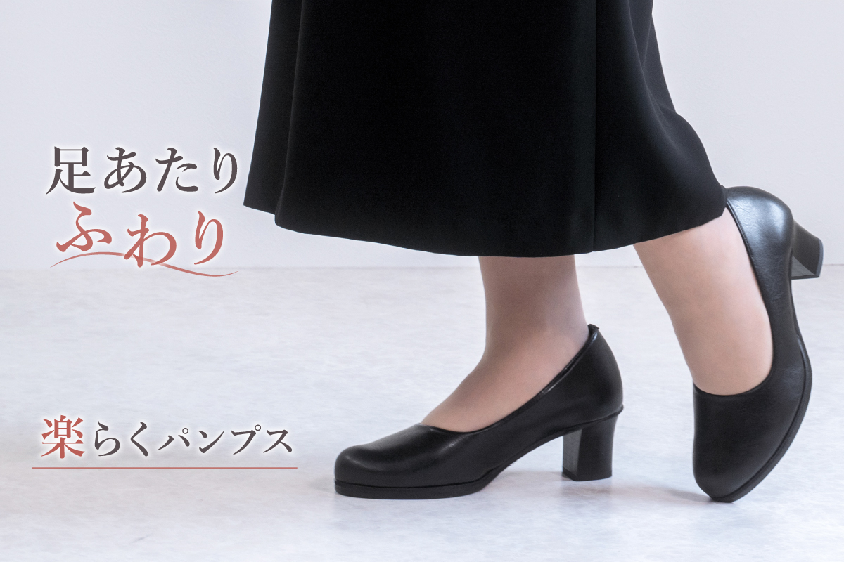 パンプス 痛くない 柔らかい 歩きやすい 走れる 甲高 モレット