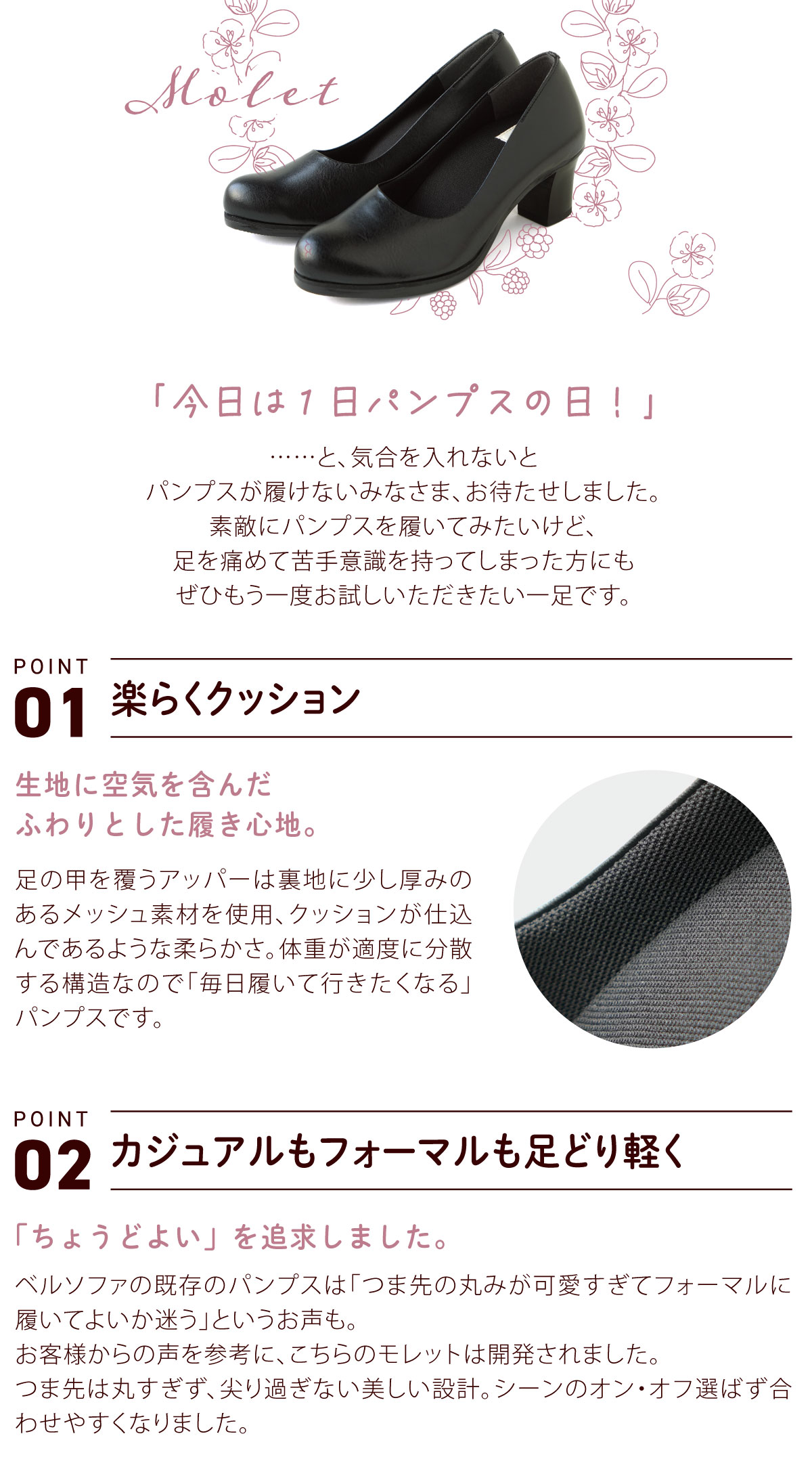 パンプス 痛くない 柔らかい 歩きやすい 走れる 甲高 モレット