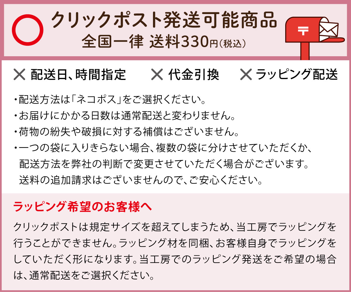 クリックポスト可能