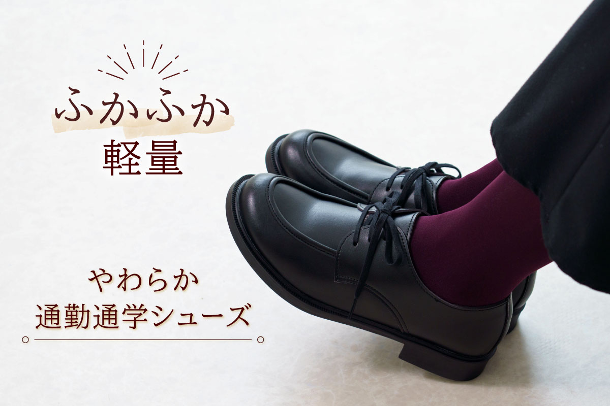 歩きやすい 疲れにくい 痛くない 日本製