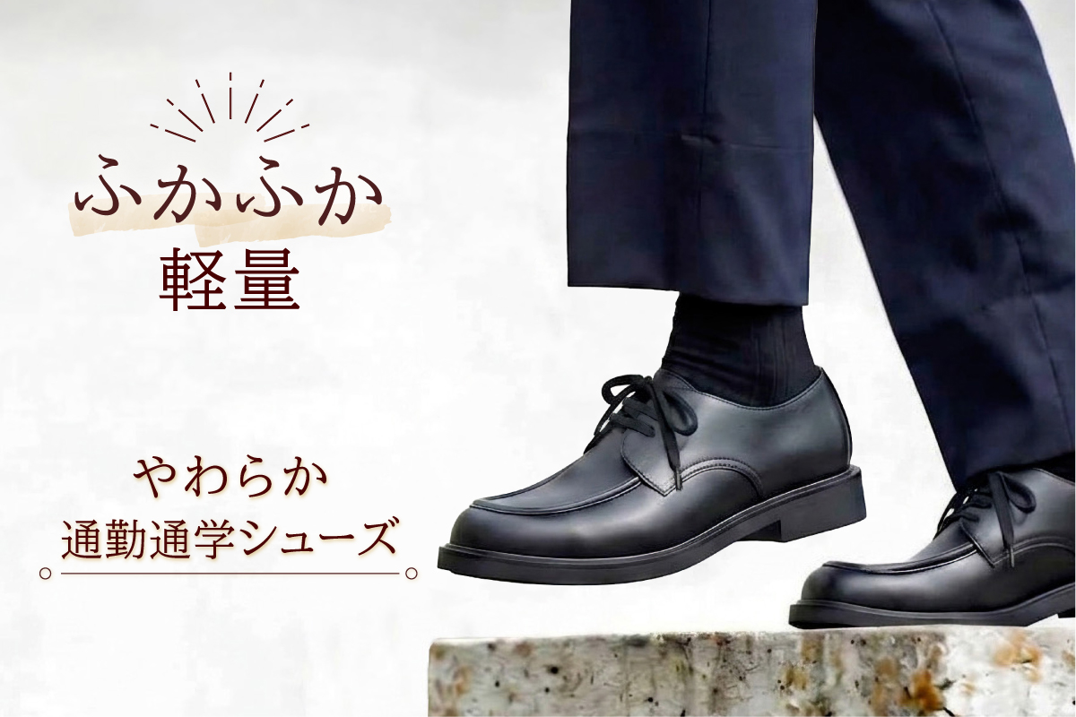 歩きやすい 疲れにくい 痛くない 日本製