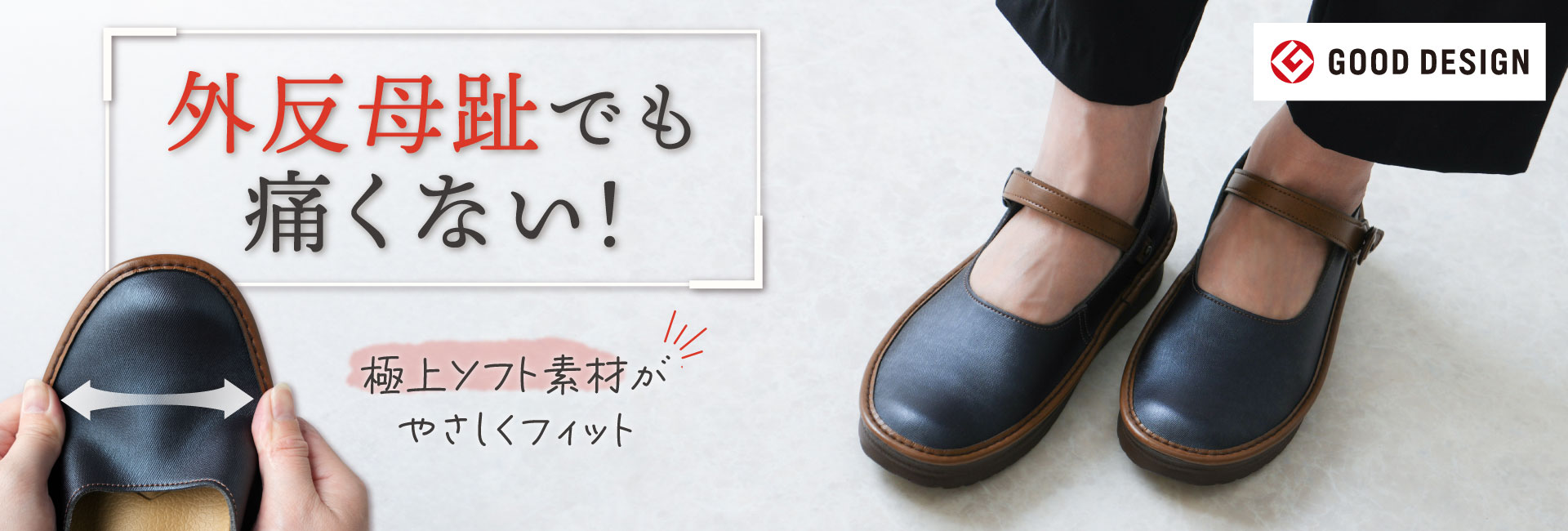 外反母趾にもやさしい靴の専門店 | ≪公式≫ やさしい靴工房