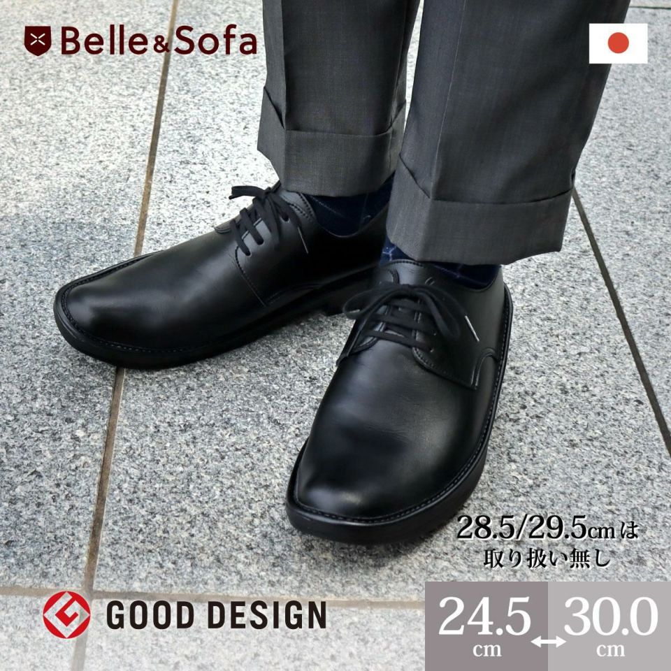 やさしい靴工房 Belle  Sofa ビジネスシューズ 25.5cm