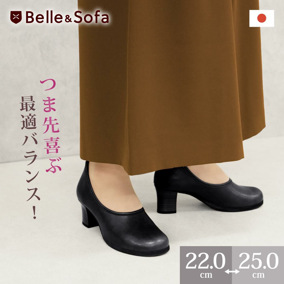 ヒールシューズ レディース | ≪公式≫ やさしい靴工房ベル