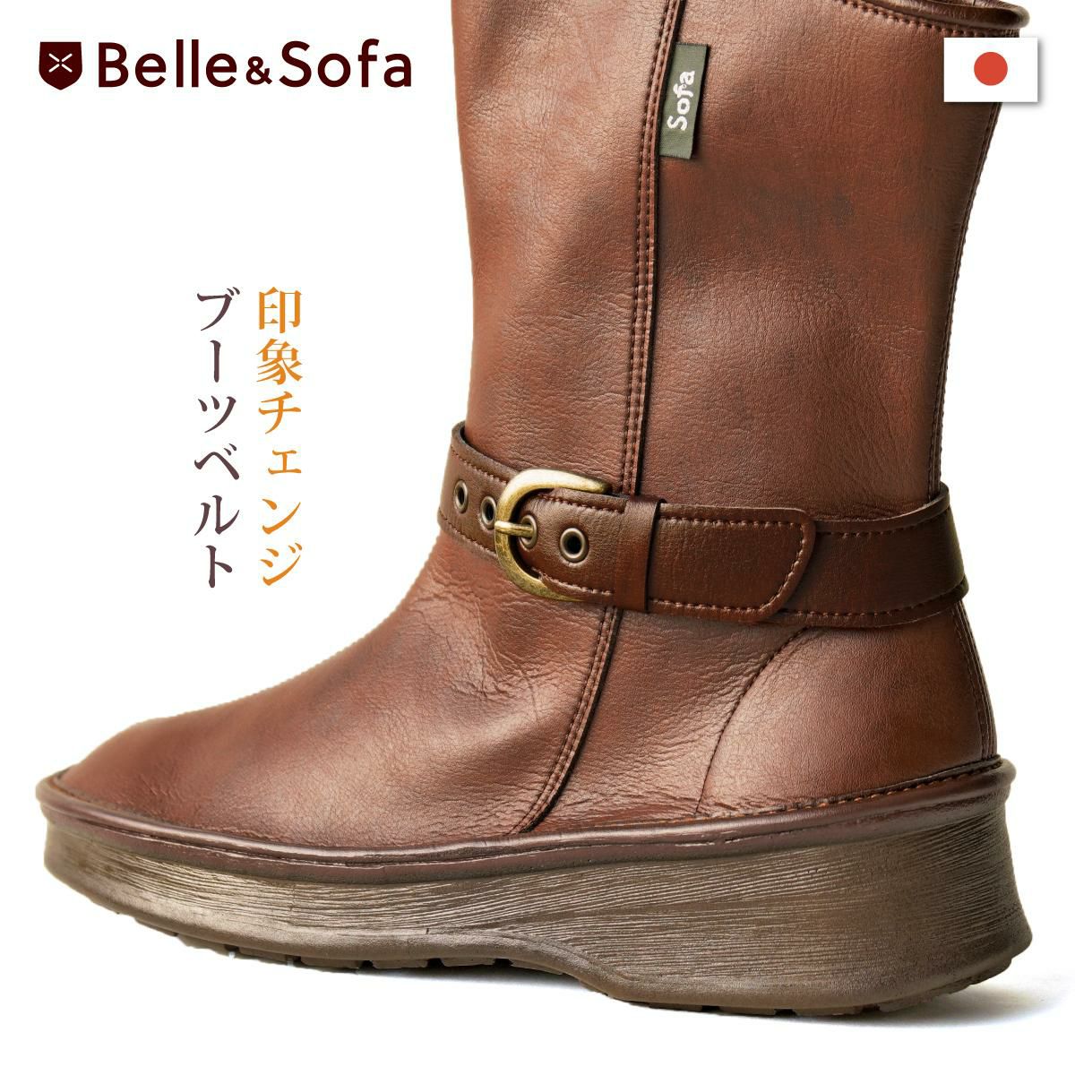 シューズベルト | やさしい靴工房 Belle & Sofa