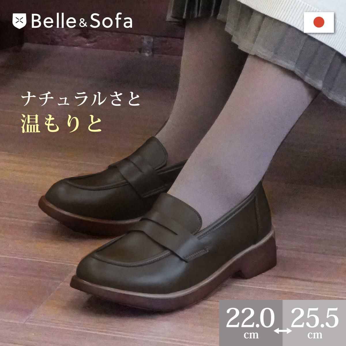 ローファー レディース | ≪公式≫ やさしい靴工房Belle&Sofa（ベル 
