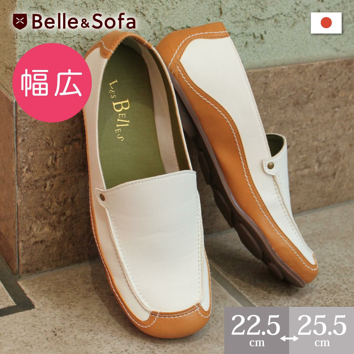 カジュアルA0540 | やさしい靴工房 Belle & Sofa
