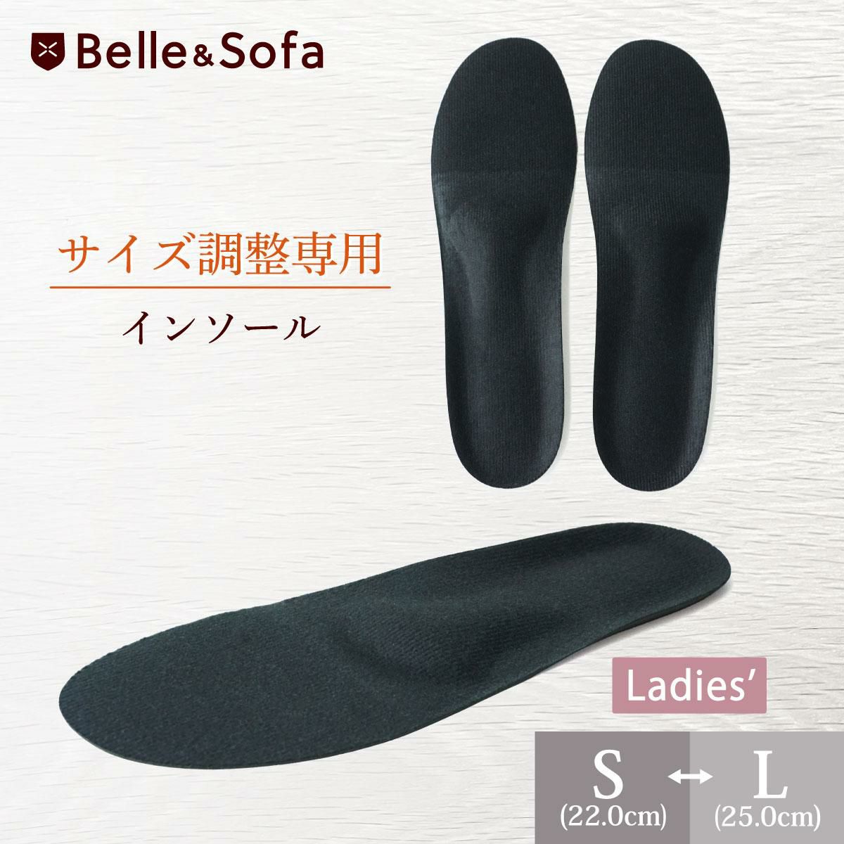 中敷き・インソール やさしい靴工房 Belle Sofa