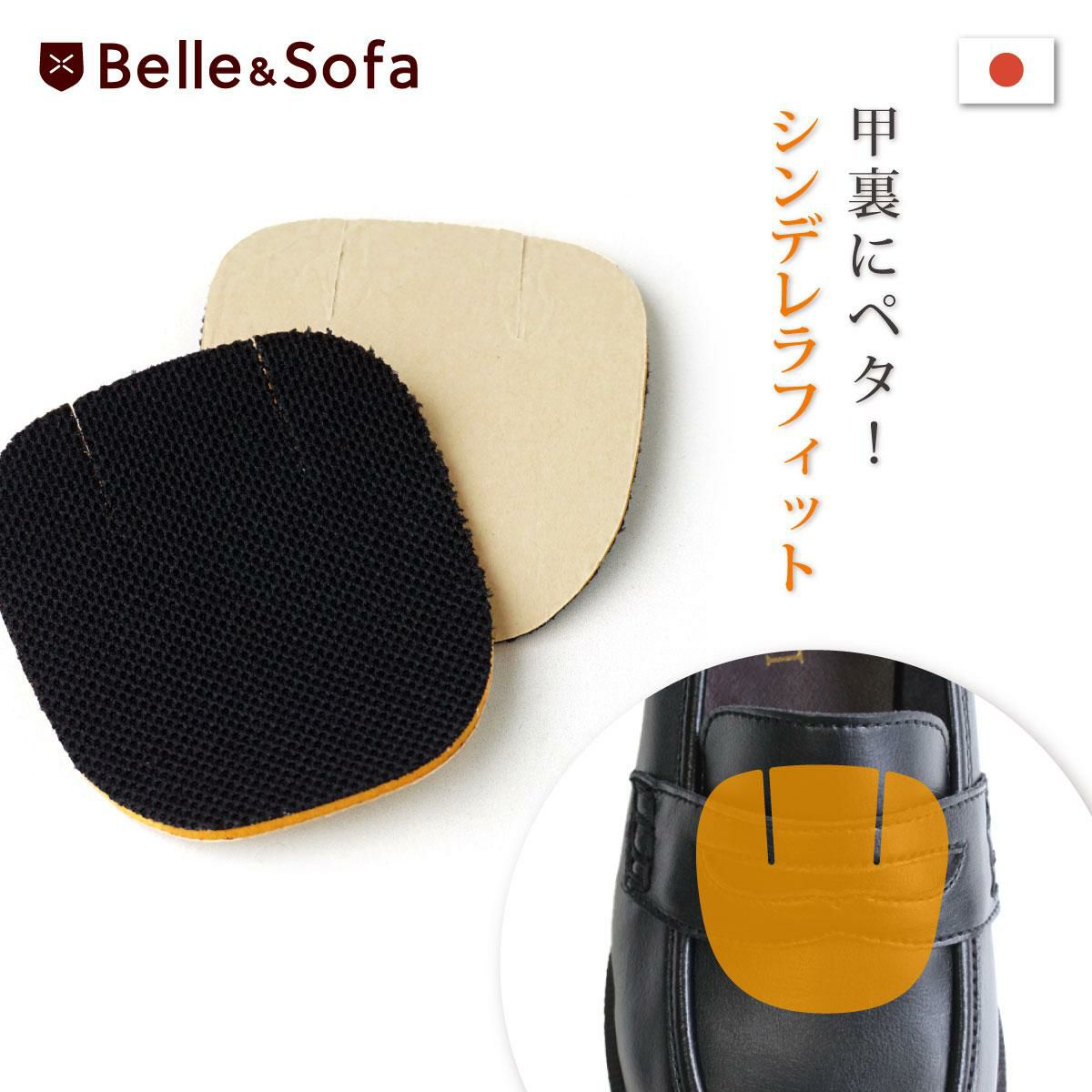 靴用品 | やさしい靴工房 Belle & Sofa