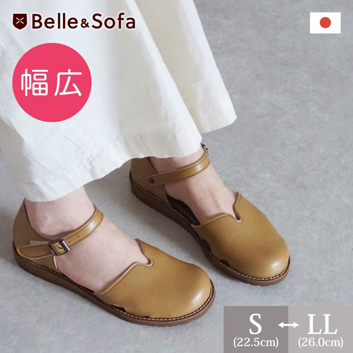 フラットサンダル | やさしい靴工房 Belle & Sofa